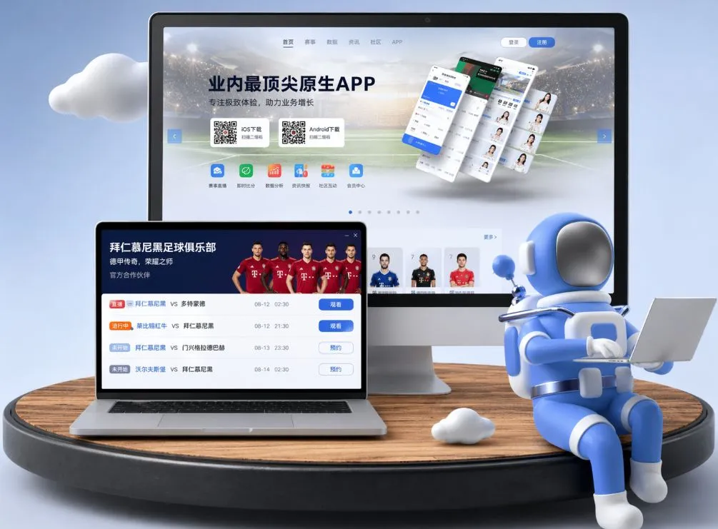 新球体育 App下载
